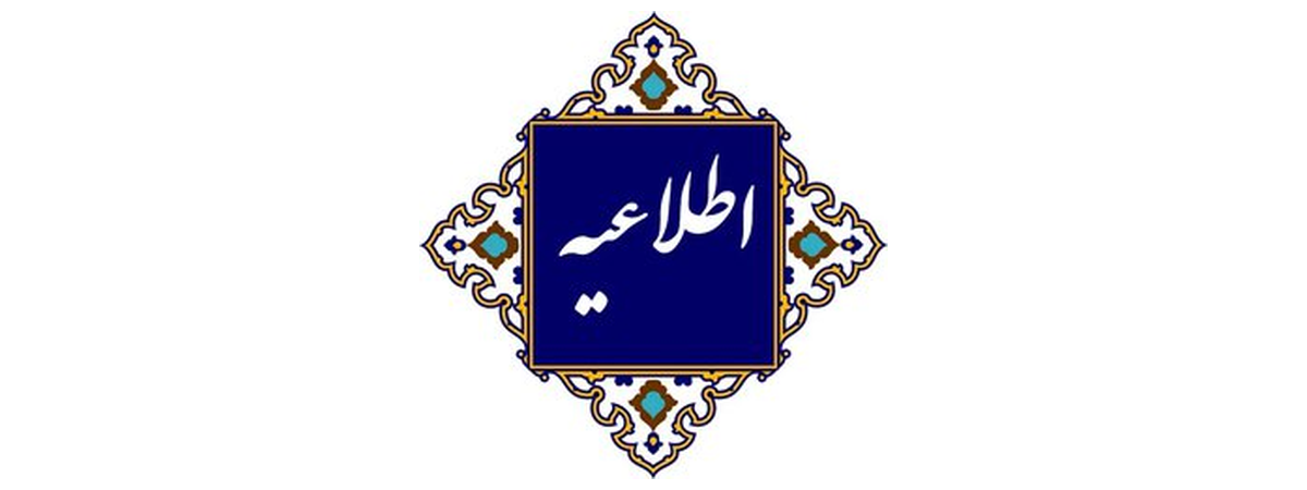 تصویر تازه‌ترین اطلاعیه رسمی دانشکده مهندسی برق